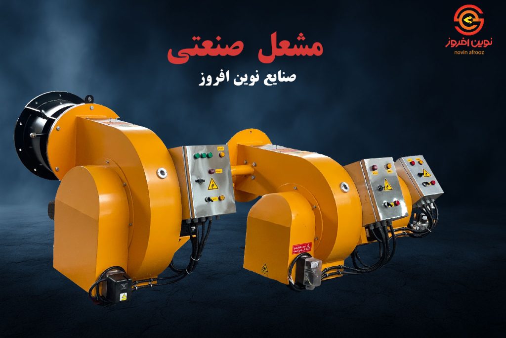 مشعل صنعتی موتورخانه